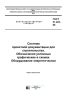 ГОСТ 21.403-80 Система проектной документации для строительства. Обозначения условные графические в схемах. Оборудование энергетическое 2025 год. Последняя редакция