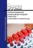 Формы первичной медицинской документации для учреждений службы крови. Приказ №1055 от 07.08.1985 г.