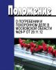 Положение "О погребении и похоронном деле в Московской области №29-р от 29.11.12"