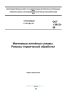 ОСТ 90121-90 Магниевые литейные сплавы. Режимы термической обработки 2025 год. Последняя редакция