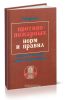 Сборник противопожарных норм и правил строительного проектирования