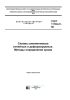 ГОСТ 11739.21-90 Сплавы алюминиевые литейные и деформируемые. Методы определения хрома 2025 год. Последняя редакция