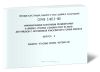Серия 3.407.2-160. Унифицированные конструкции промежуточных и анкерно-угловых стальных опор ВЛ 500 кВ для районов с загрязненной атмосферой и горных районов. Выпуск 2. Анкерно-угловые опоры. Чертежи КМ