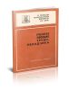 Учебное пособие трубопрокладчика