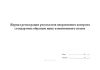 Журнал регистрации результатов оперативного контроля стандартных образцов цинк-алюминиевого сплава