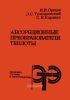 Абсорбционные преобразователь теплоты