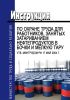 Инструкция по охране труда для работников, занятых затариванием нефтепродуктов в бочки и мелкую тару
