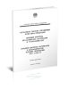 ОСТ 1 41709-77 Отраслевая система управления качеством продукции. Входной контроль материалов и полуфабрикатов. Порядок проведения 2025 год. Последняя редакция