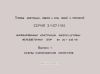 Серия 3.407.1-151 Унифицированные конструкции анкерно-угловых железобетонных опор ВЛ 35-220 кВ. Выпуск 1. Схемы расположения элементов