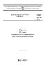 ГОСТ 23740-2016 Грунты. Методы определения содержания органических веществ 2025 год. Последняя редакция