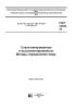 ГОСТ 12355-78 Стали легированные и высоколегированные. Методы определения меди 2025 год. Последняя редакция