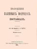 Положение о казеных подрядах и поставках