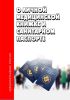 О личной медицинской книжке и санитарном паспорте 2025 год. Последняя редакция