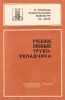 Учебное пособие трубопрокладчика