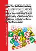 НПБ 160-97 Цвета сигнальные. Знаки пожарной безопасности. Виды, размеры, общие технические требования