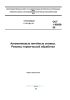 ОСТ 1-90088-80  Алюминиевые литейные сплавы. Режимы термической обработки 2025 год. Последняя редакция