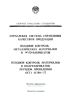 ОСТ 1 41709-77 Отраслевая система управления качеством продукции. Входной контроль материалов и полуфабрикатов. Порядок проведения 2025 год. Последняя редакция