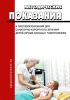Медицинские показания и противопоказания для санаторно-курортного лечения детей (кроме больных туберкулезом)