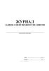 Журнал заявок о неисправностях лифтов