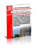 СанПиН 4097-86 Инструкция об участии представителей санитарно-эпидемиологической службы в работе комиссий по приемке в эксплуатацию законченных строительством, реконструкцией, расширением объектов производственного назначения