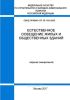 СП 23-102-2003 Естественное освещение жилых и общественных зданий 2025 год. Последняя редакция