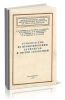 Руководство по проектированию элементов и систем автоматики
