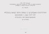 ЛЭП98.01 Железобетонные опоры ВЛ 10 кВ со штыревыми изоляторами. Материалы для проектирования