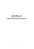 Журнал пиротехнических средств