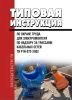 РД 153-34.0-03.292-00 Типовая инструкция по охране труда при работе на шлифовальных станках