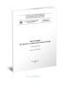 СТО 56947007-29.180.01.048-2010 Инструкция по эксплуатации трансформаторов