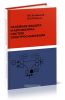 Релейная защита и автоматика систем электроснабжения
