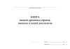Книга выдачи архивных справок, выписок и копий документов