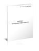 Журнал регистрации наряд-допусков