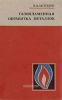 Газопламенная обработка металлов