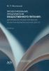 Проектирование предприятий общественного питания: дипломное проектирование (выпускная квалификационная работа)