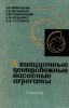 Авиационные центробежные насосные агрегаты