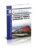 ЦТ-468 Правила технического обслуживания и текущего ремонта тепловозов 2ТЭ116
