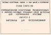 Серия 3.407.2-155. Унифицированные конструкции промежуточных и анкерно-угловых стальных опор ВЛ 500 кВ для нормальных условий. Выпуск 0. Материалы для проектирования