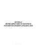 Журнал периодических осмотров и ремонтов взрыворазрядителей