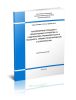 СП 262.1325800.2016 Контейнерные площадки и терминальные устройства на предприятиях промышленности и транспорта. Правила проектирования и строительства 2025 год. Последняя редакция