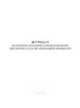 Журнал рассмотрения согласования и контроля проектной документации в части противопожарных мероприятий