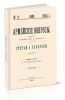 Армейские вопросы. Статьи о Суворове (сборник статей гг. офицеров)