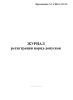 Журнал регистрации наряд-допусков