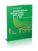 Ритмическая гимнастика для детей 6-7 лет: Учебное пособие
