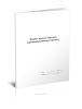 Журнал приема образцов горячеоцинкованного проката