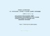 Серия 3.407.2-132 Металлические опоры воздушных линий электропередачи напряжением 6-10 и 35 кВ с малым сечением проводов для переходов через инженерные сооружения. Выпуск 1. Болтовые опоры под горячую оцинковку