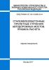 СП 159.1325800.2014 Сталежелезобетонные пролетные строения автодорожных мостов. Правила расчета 2025 год. Последняя редакция