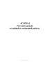 Журнал учета кружковой, студийной и секционной работы