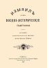 Измаил и его военно-исторические памятники