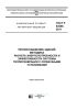ГОСТ Р 54856-2011 Теплоснабжение зданий. Методика расчета энергопотребности и эффективности системы теплогенерации с солнечными установками 2025 год. Последняя редакция